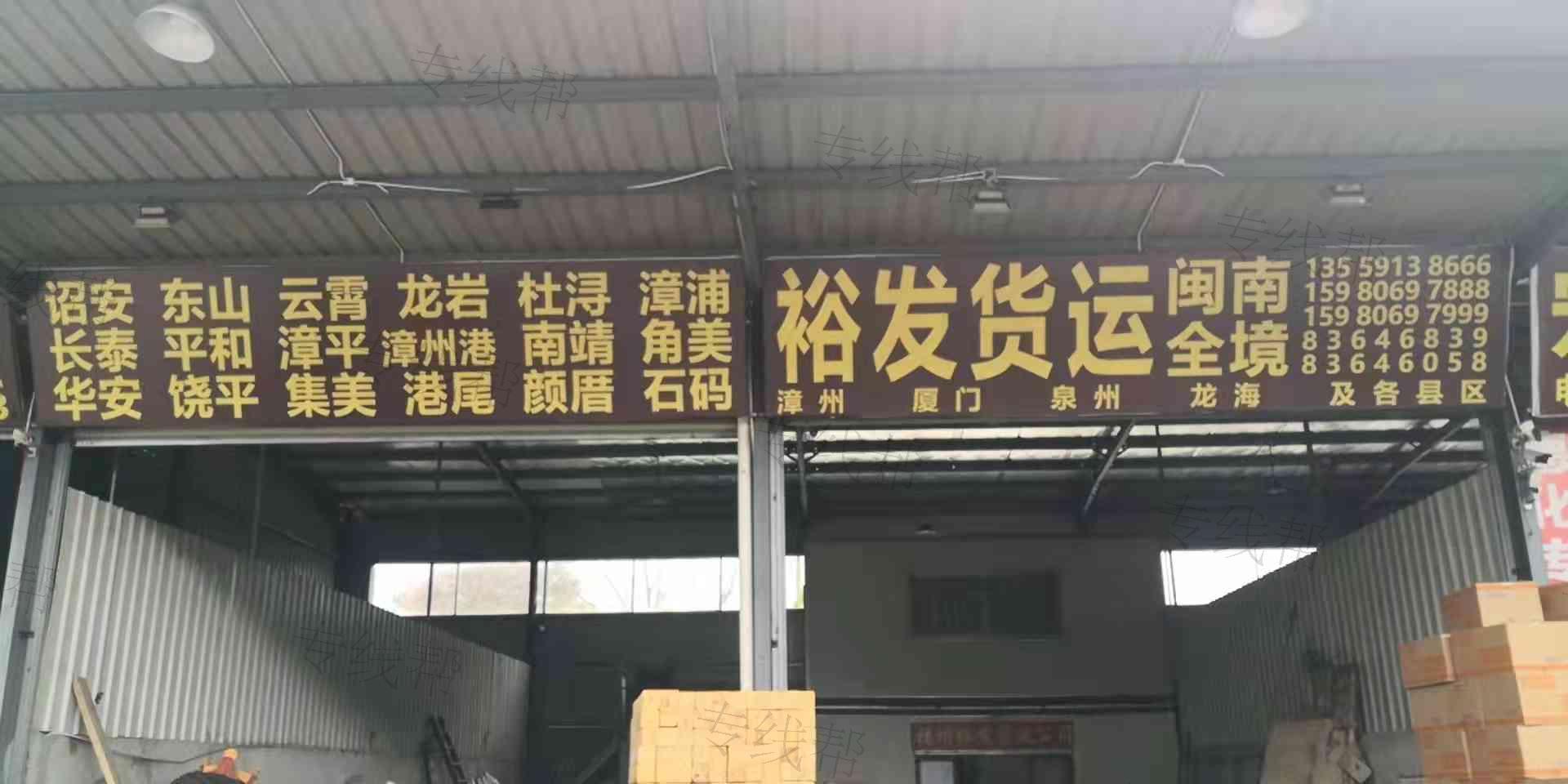 福州裕发货运公司