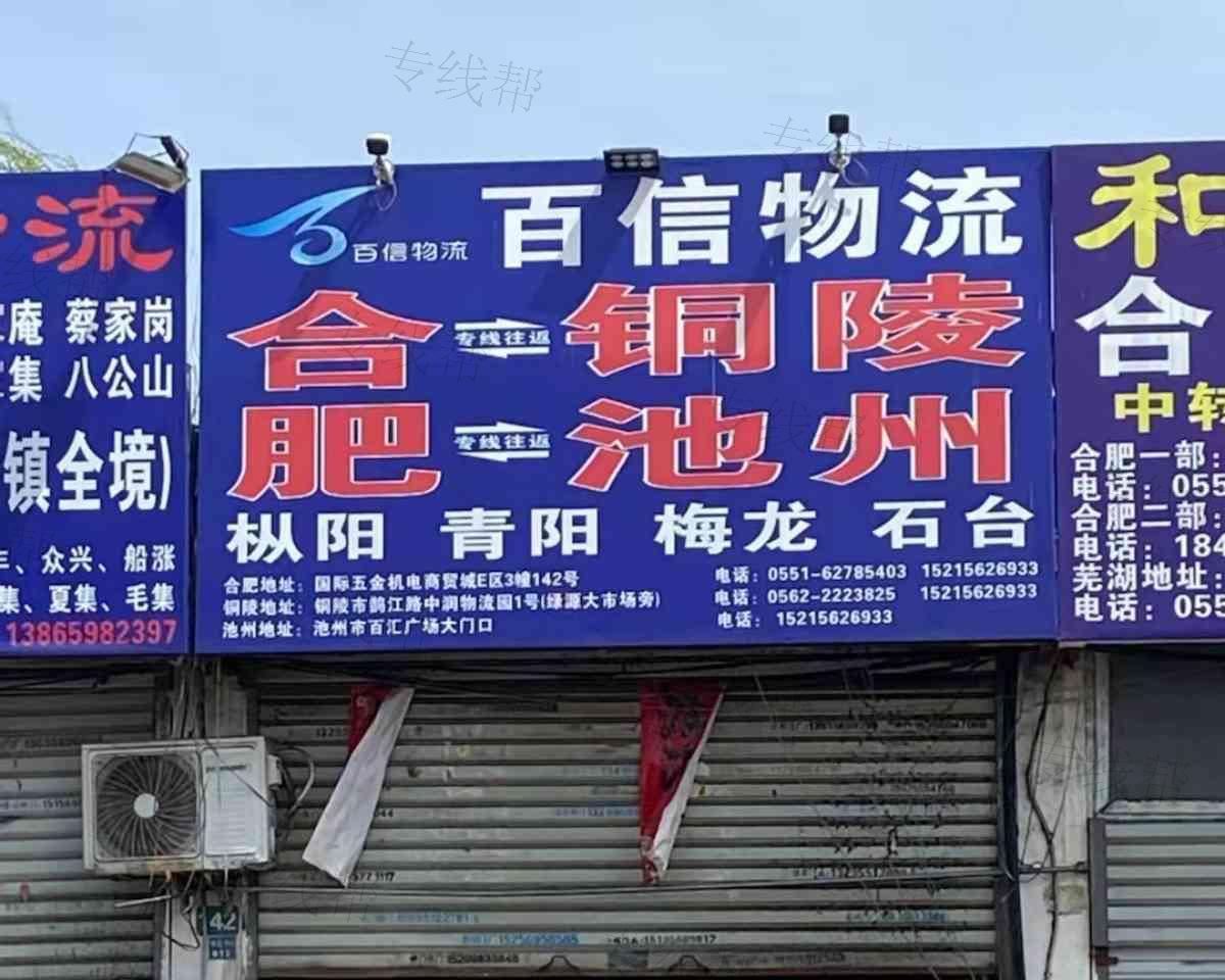 百信物流 百信物流