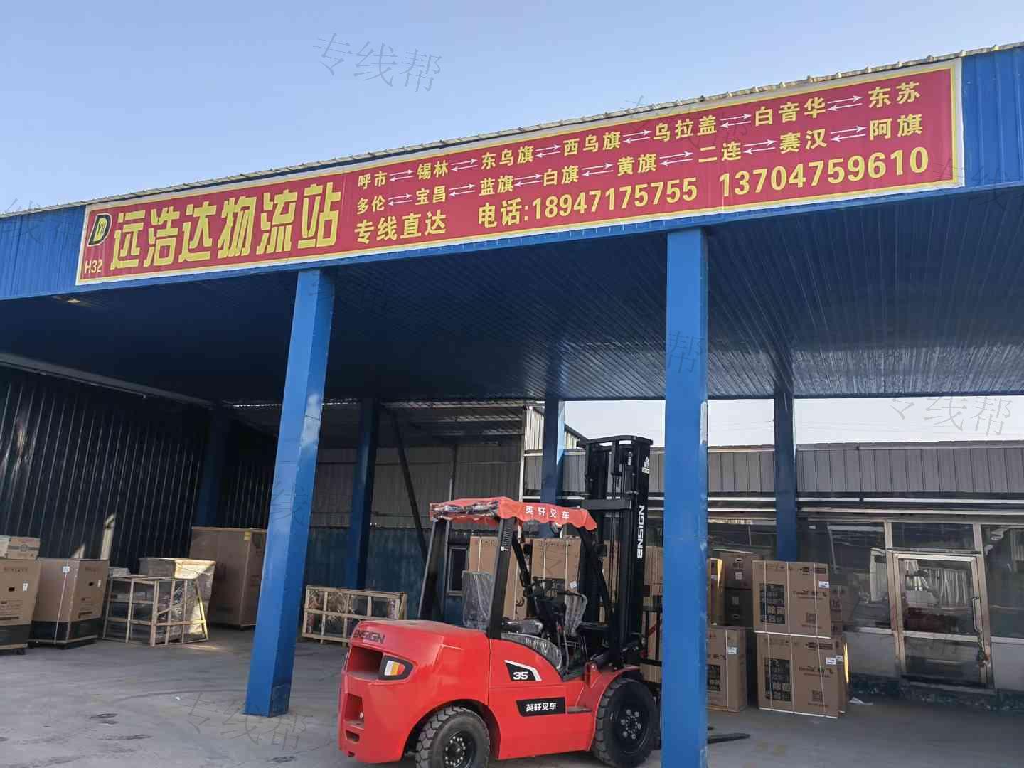 土默特左旗远浩达物流站 土默特左旗远浩达物流站
