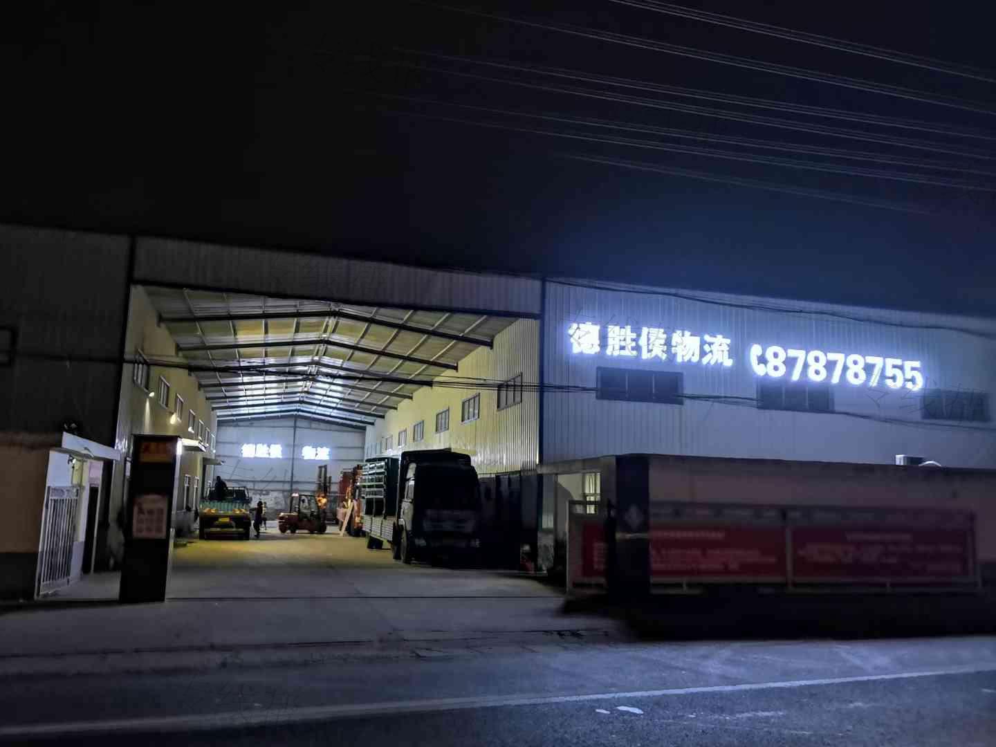 泰兴市德胜侯物流有限公司 泰兴市德胜侯物流有限公司