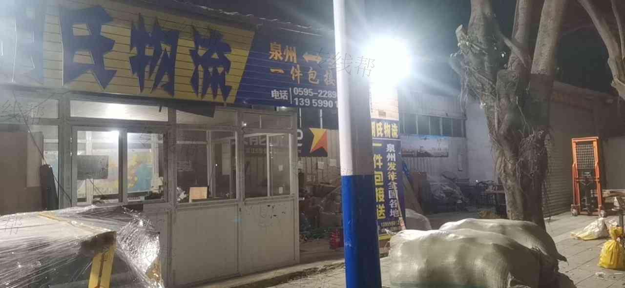 泉州市胡氏物流有限公司 泉州市胡氏物流有限公司