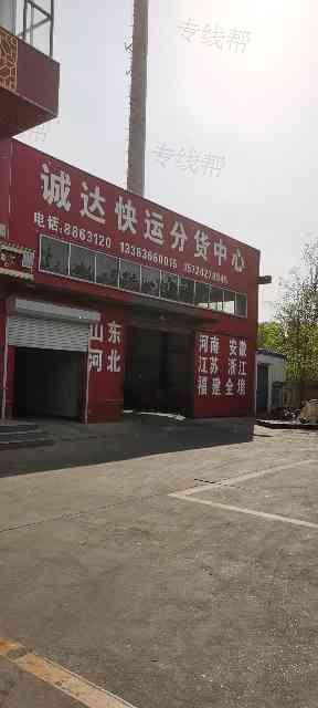 南皮诚达运输有限公司 南皮诚达运输有限公司