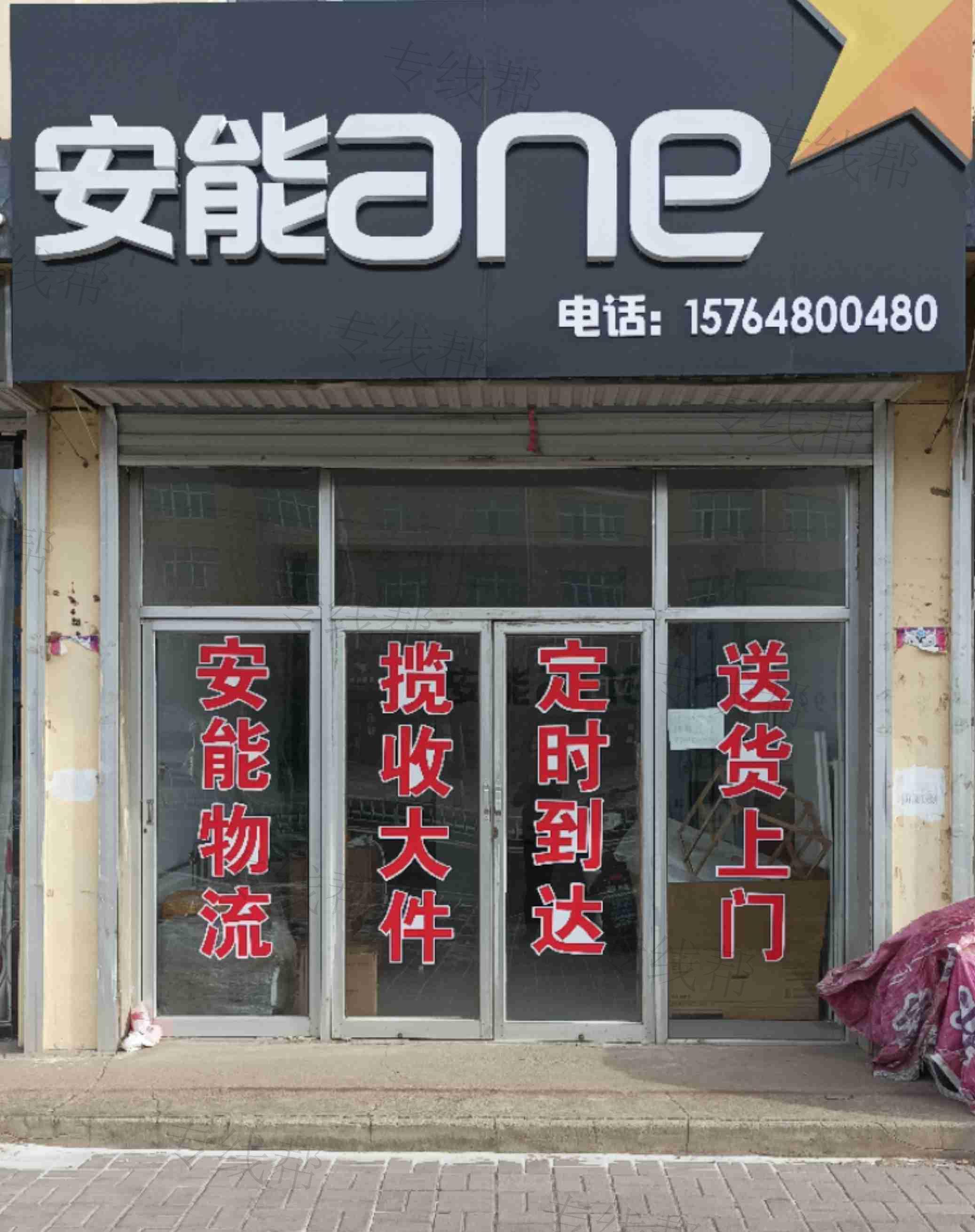 興和縣安能信息咨詢部