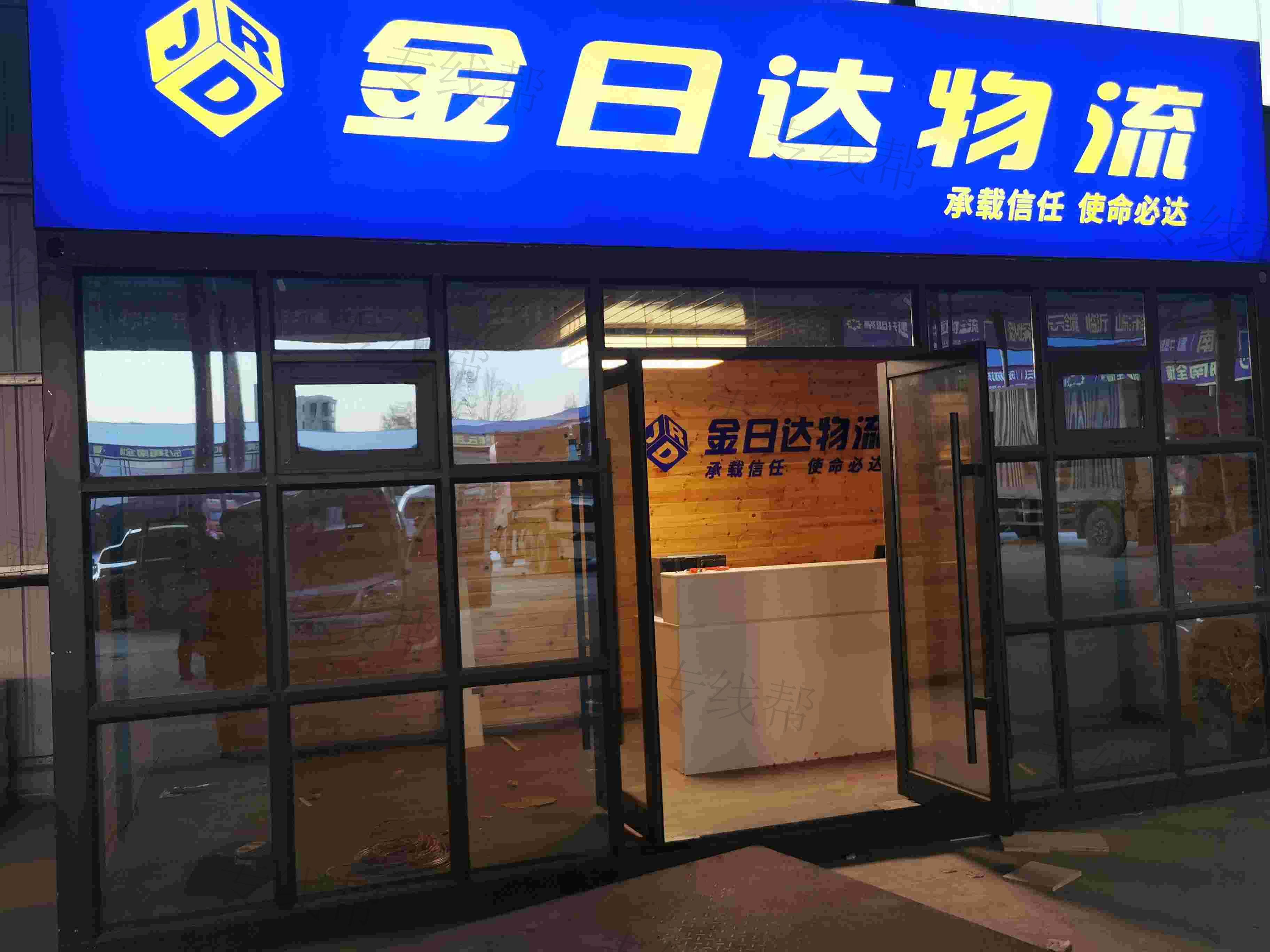 南阳金日达快运有限公司