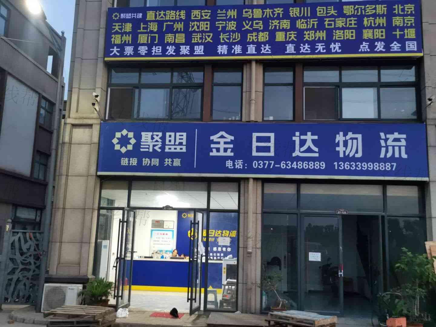 南阳金日达快运有限公司