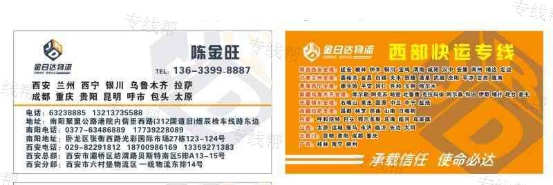 南阳金日达快运有限公司