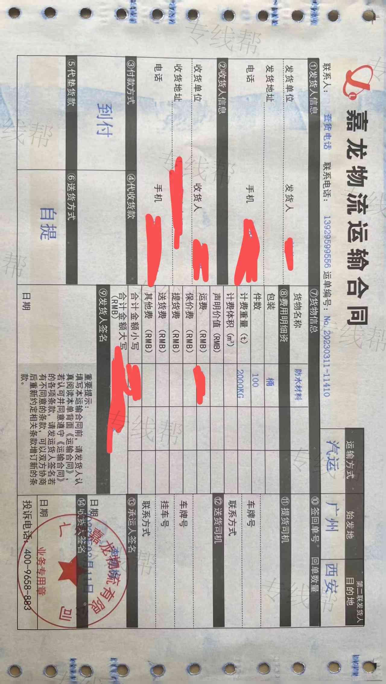嘉龙物流有限公司