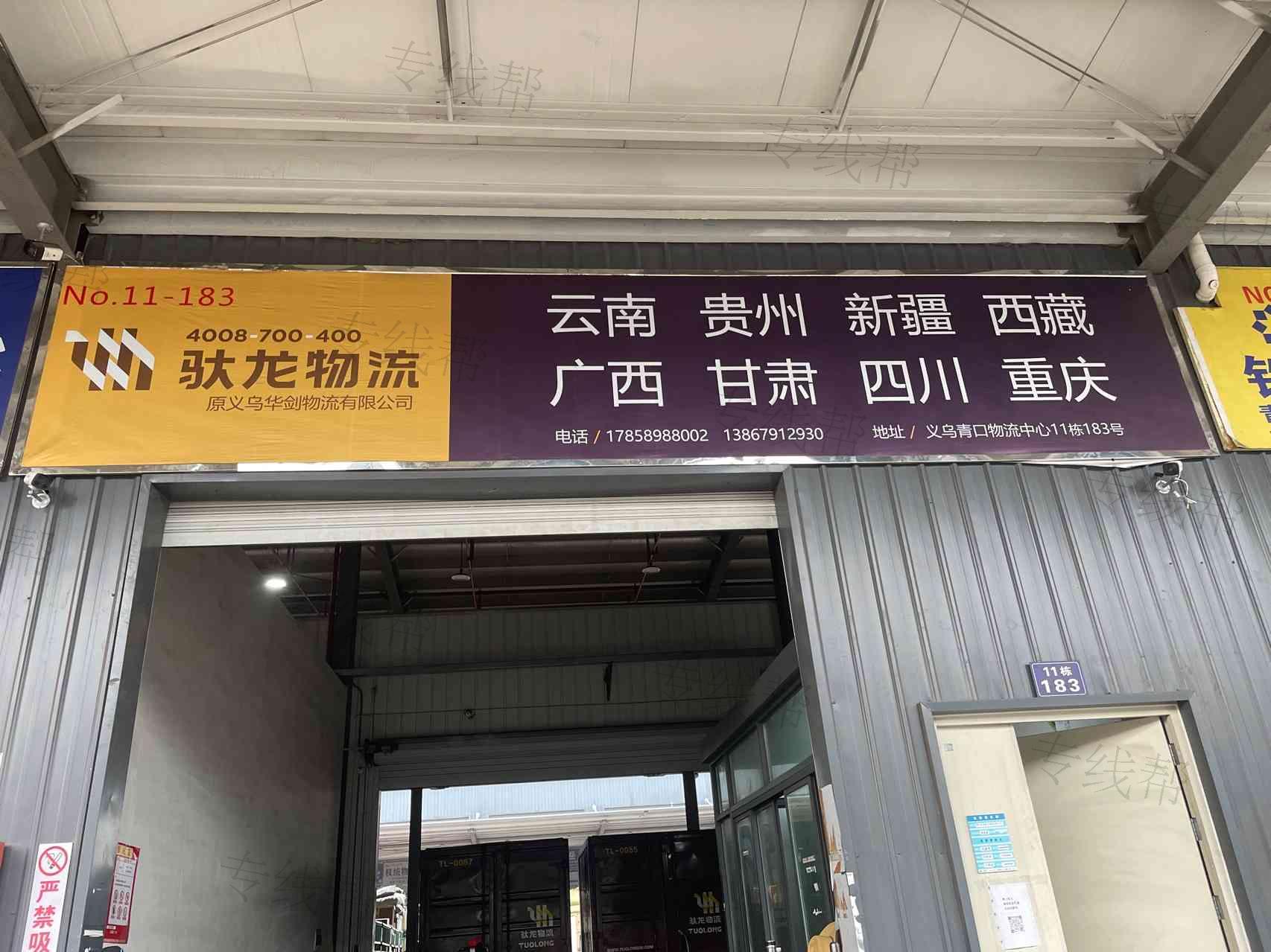 浙江驮龙东宇物流有限公司