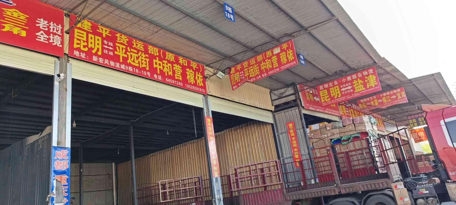 速捷货物运输服务部
