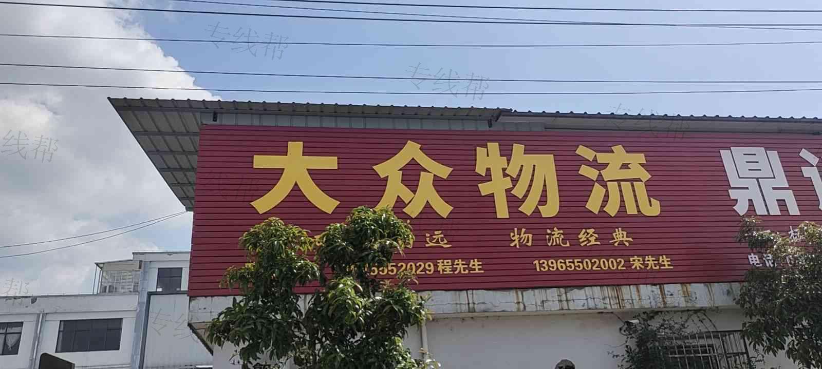 歙县大众物流有限公司