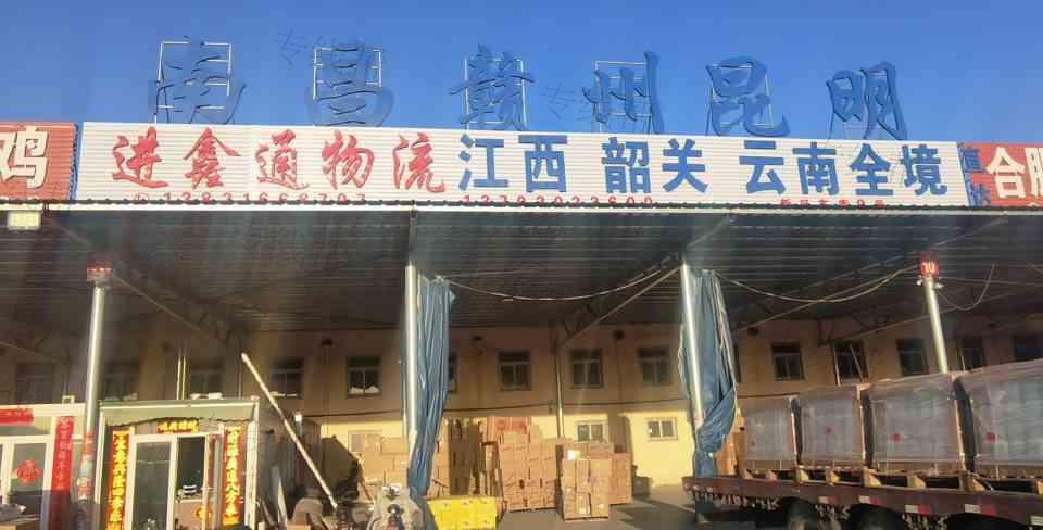 天津市进鑫通物流有限公司