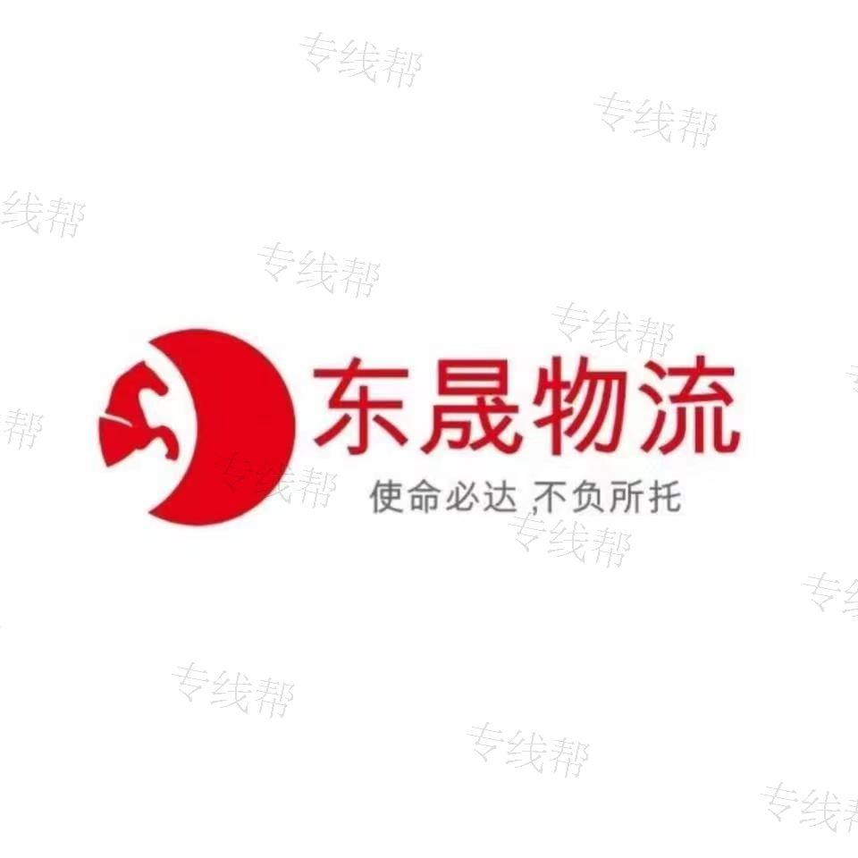佛山市东晟物流有限公司