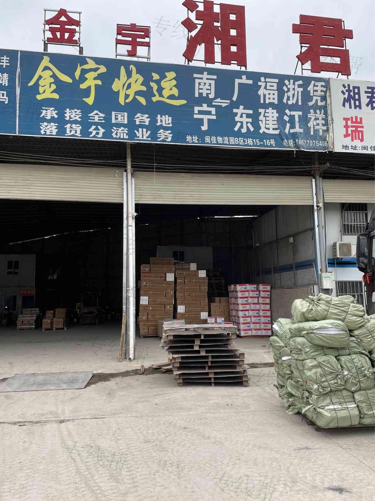南宁金宇快运有限公司