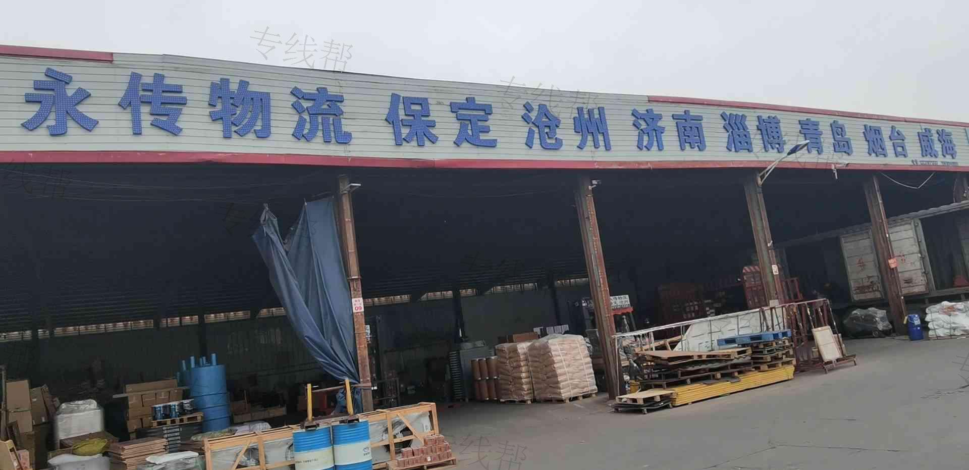 河北永传运输有限公司