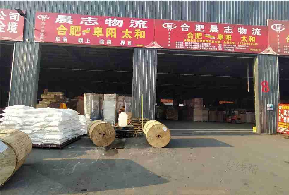 合肥晨志物流有限公司