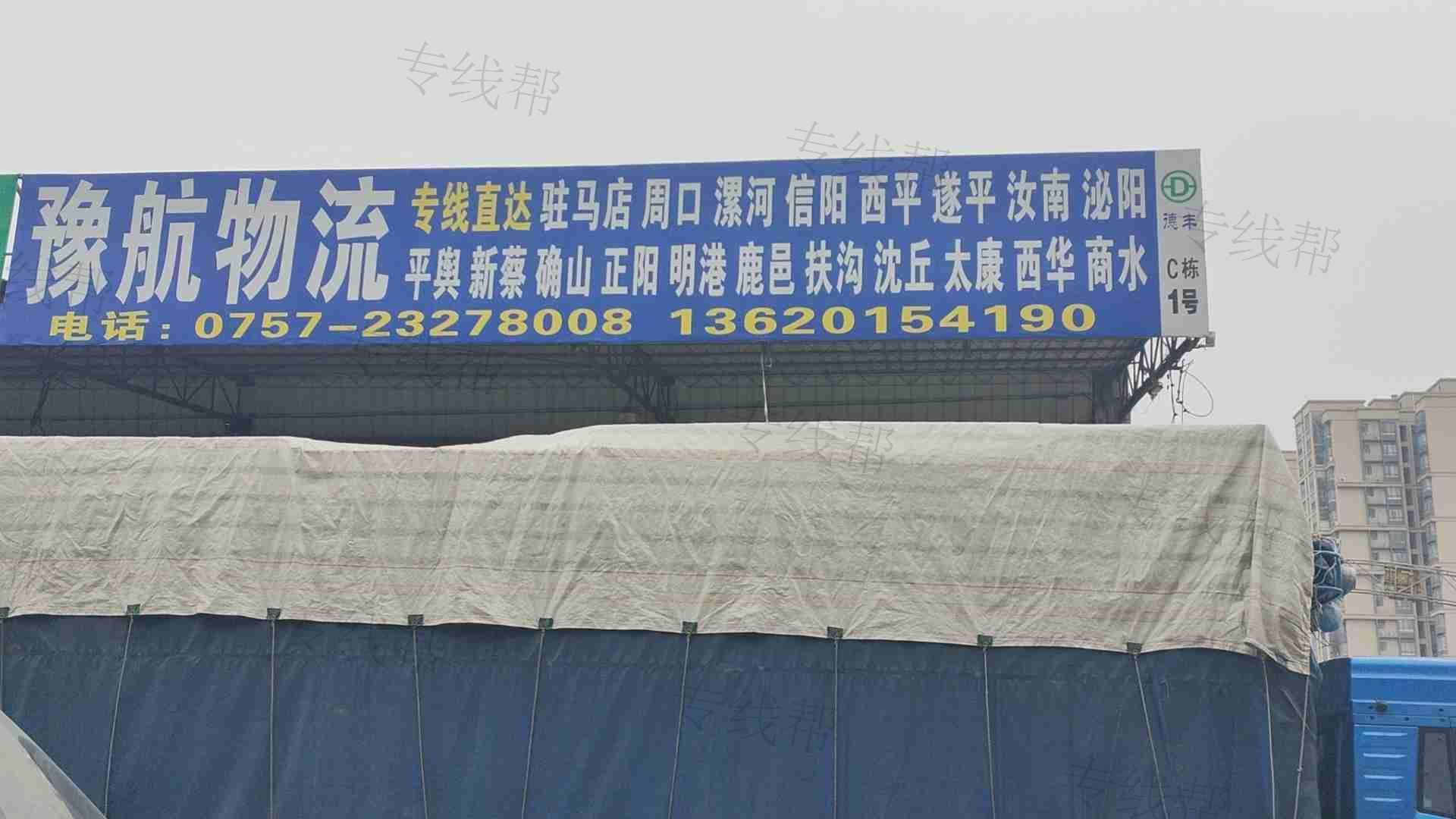 广东豫航物流有限公司