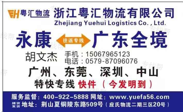 永康市粤汇物流有限公司 永康市粤汇物流有限公司