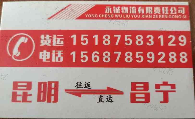 昌寧縣永鋮物流有限責(zé)任公司