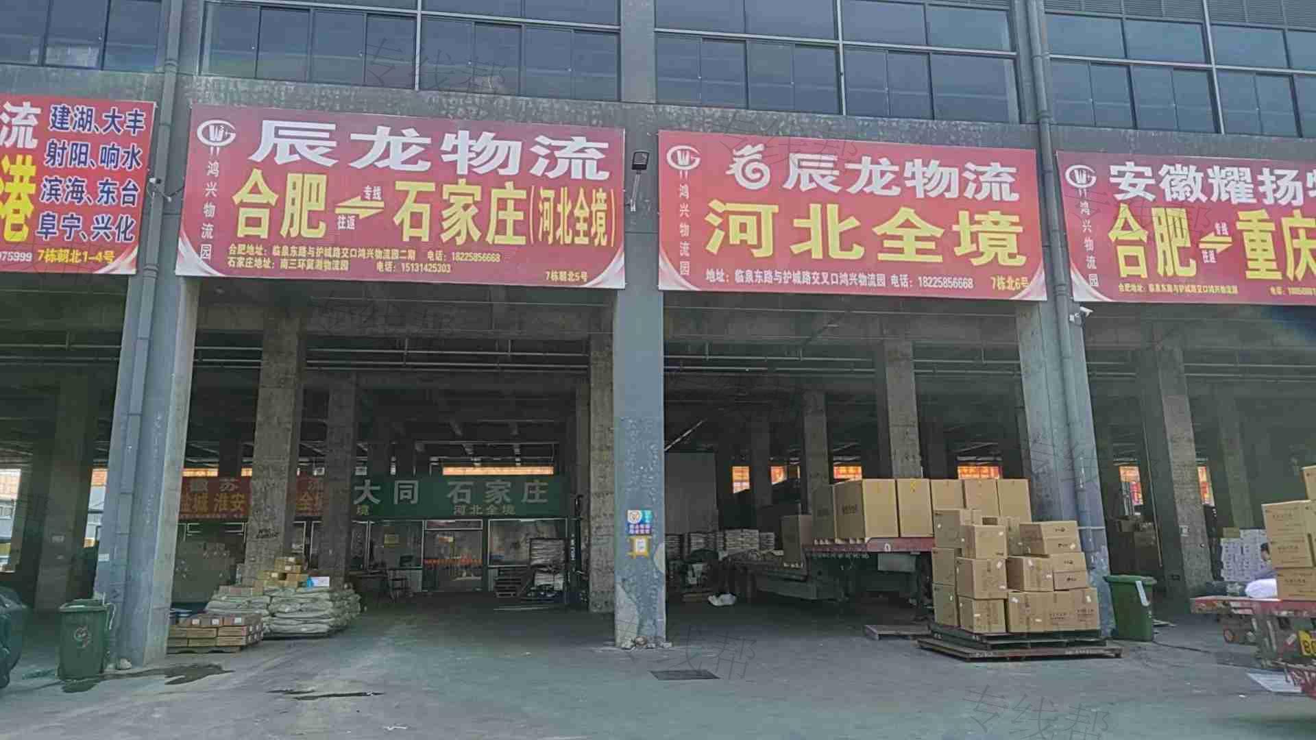 合肥辰龙物流有限公司