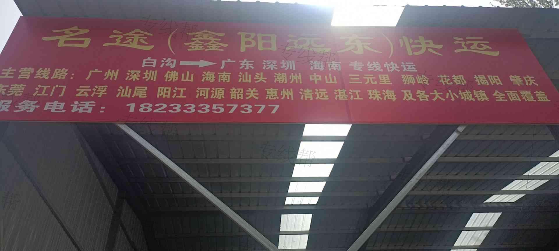 河北名途运输有限公司 河北名途运输有限公司