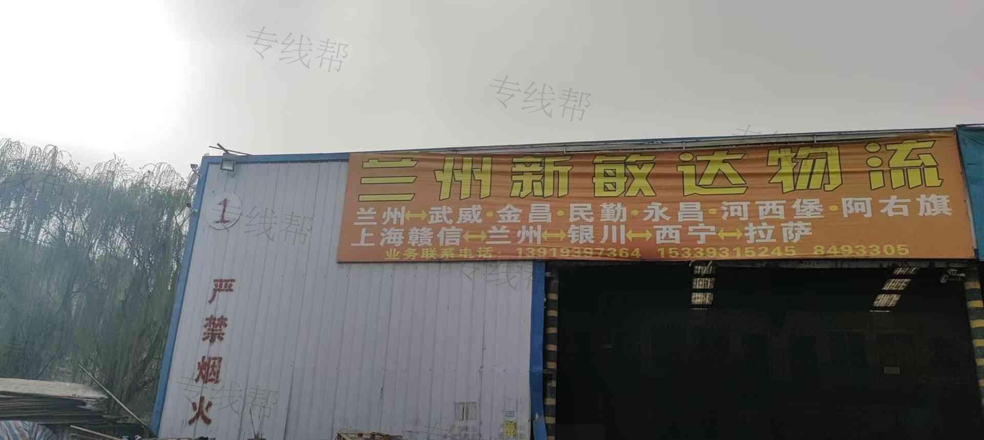 城关区新敏达货运部