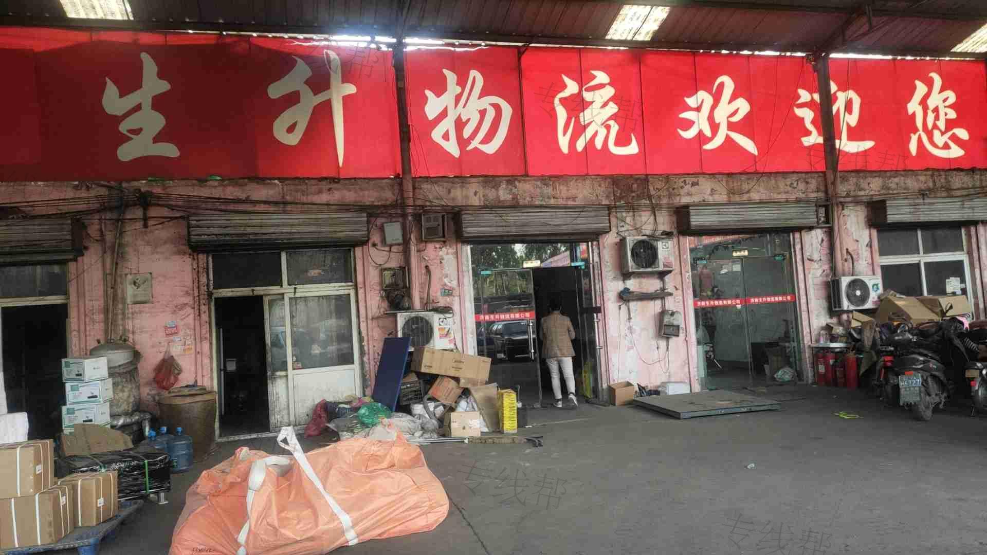 济南生升物流有限公司
