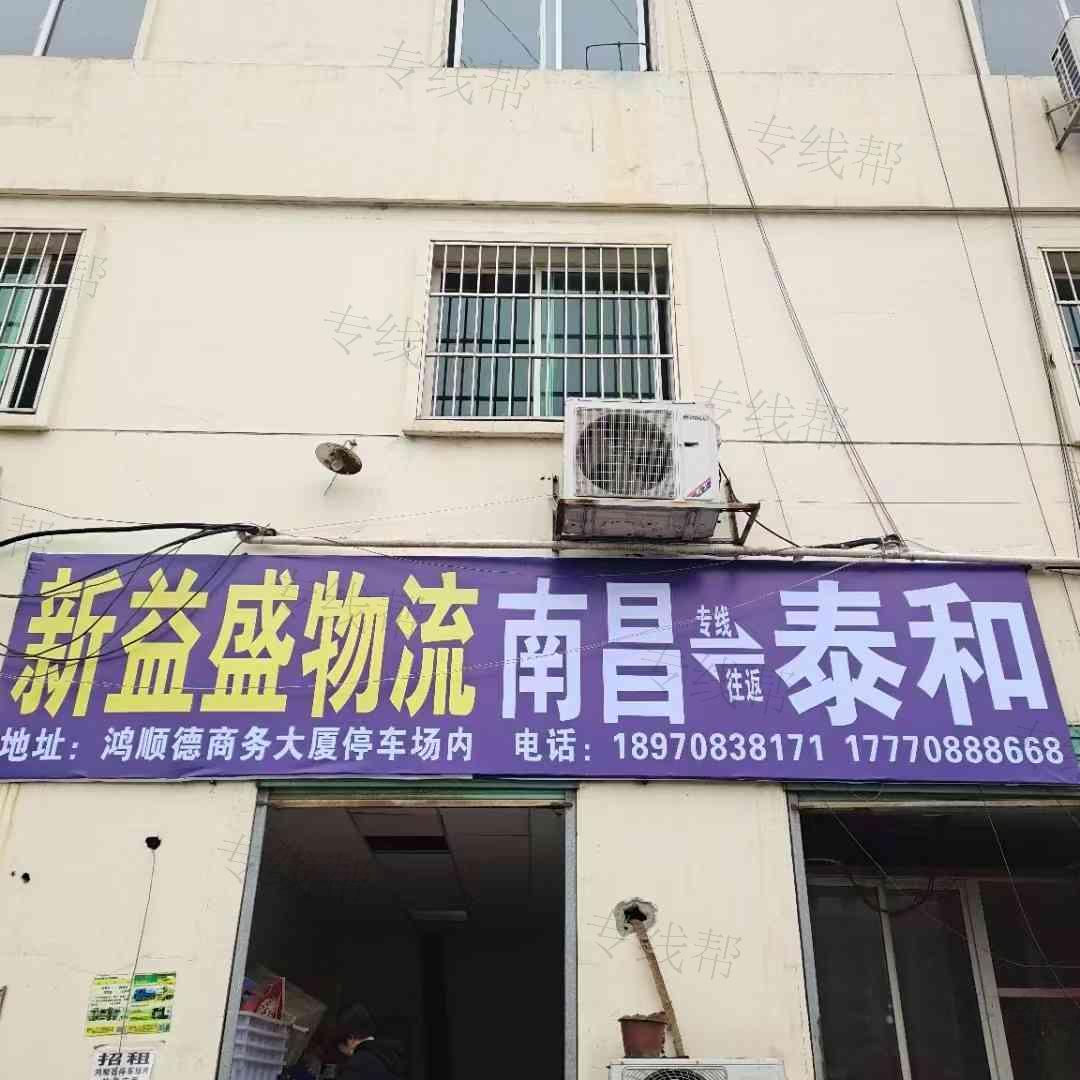 南昌新益盛物流有限公司