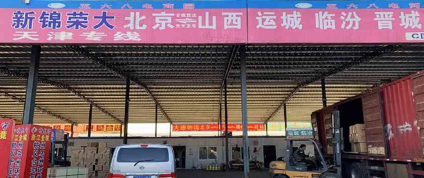 北京新锦荣大物流有限公司(涿州公司) 北京新锦荣大物流有限公司(涿州公司)
