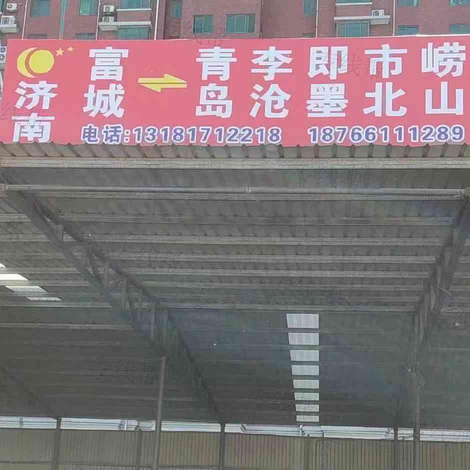 济南市天桥区富城物流信息服务部