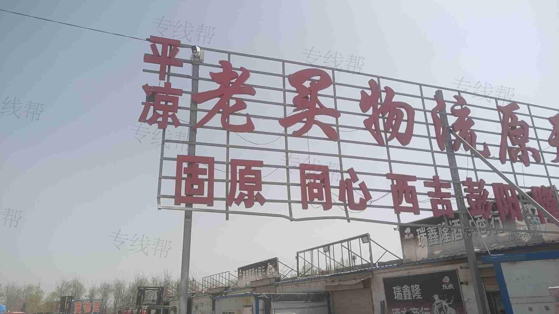 银川市兴庆区鑫买廷贵货运部