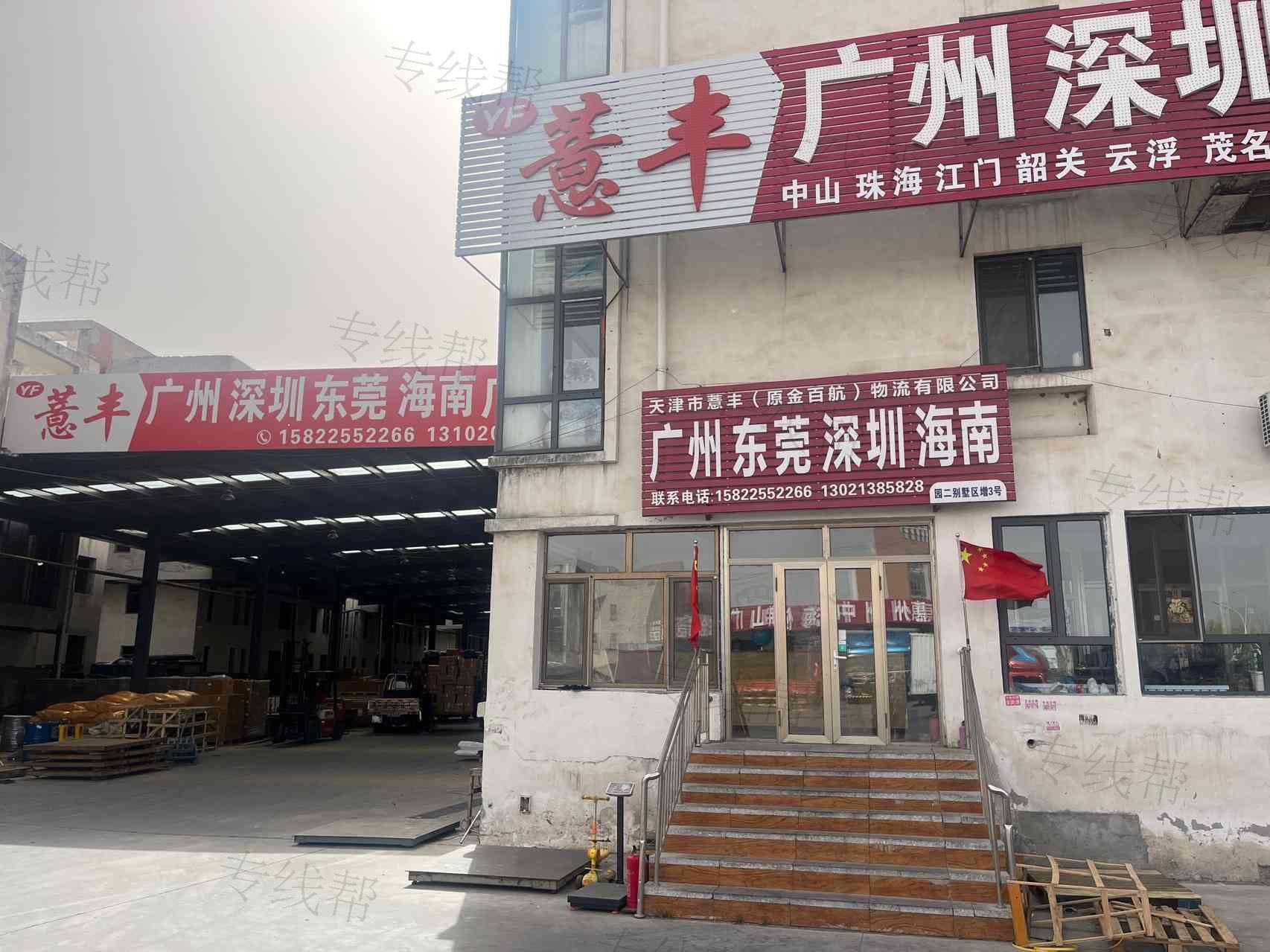 天津市薏丰物流有限公司 天津市薏丰物流有限公司