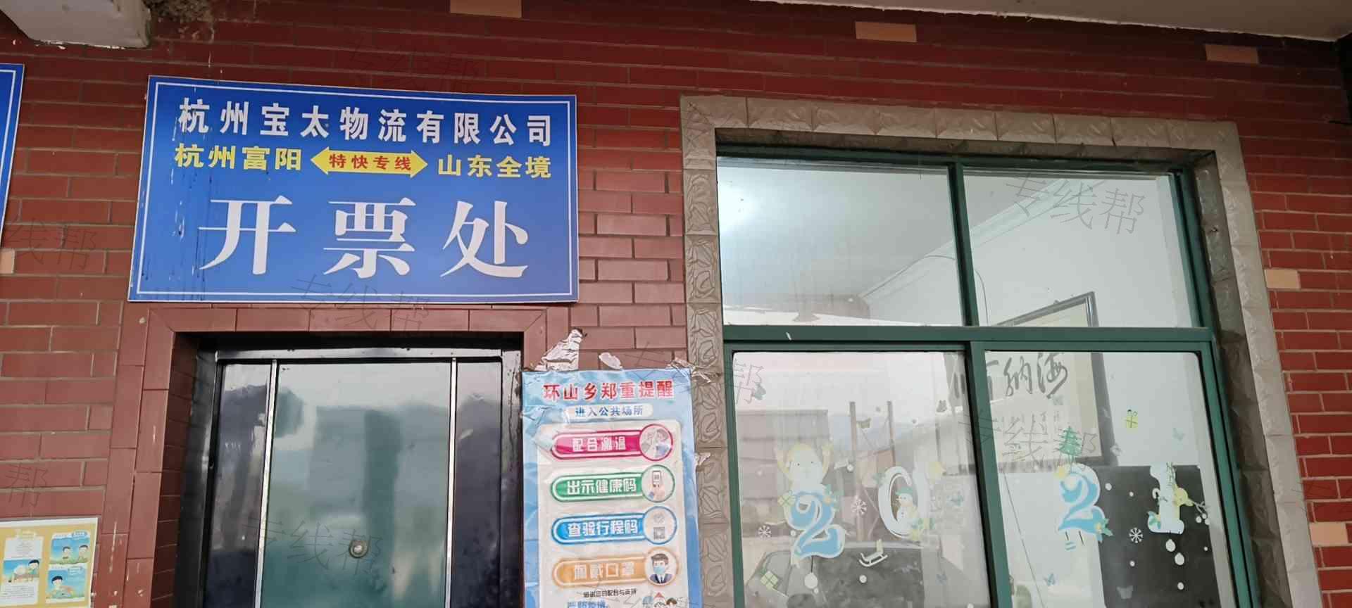 杭州宝太物流有限公司 杭州宝太物流有限公司