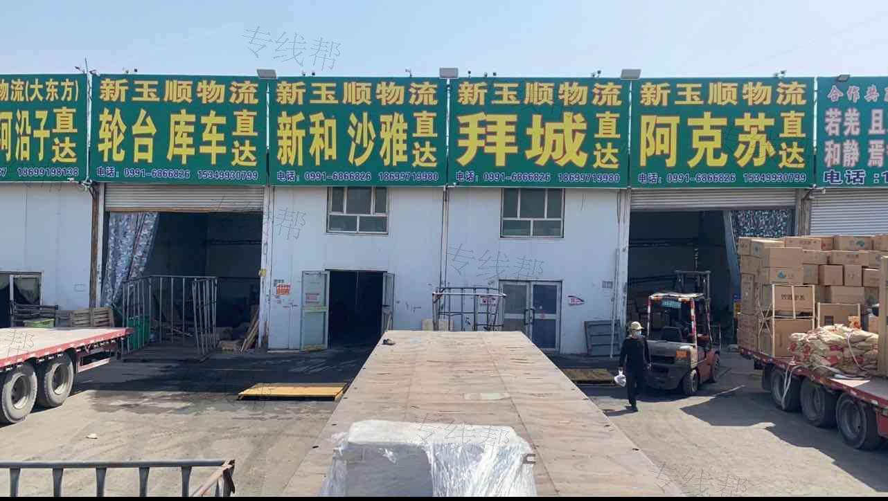乌鲁木齐市米东区新玉顺托运部 乌鲁木齐市米东区新玉顺托运部