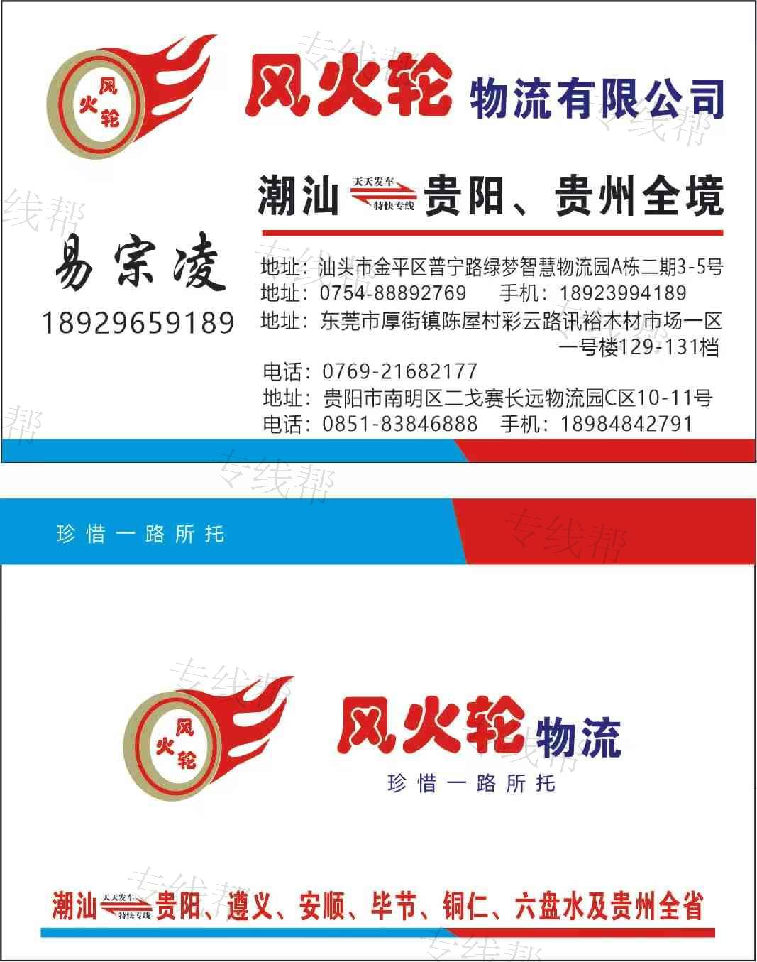 广东风火轮物流有限公司