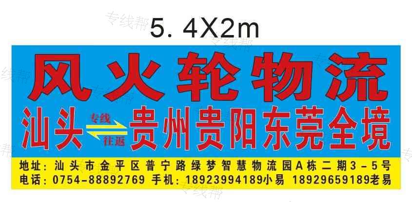 广东风火轮物流有限公司