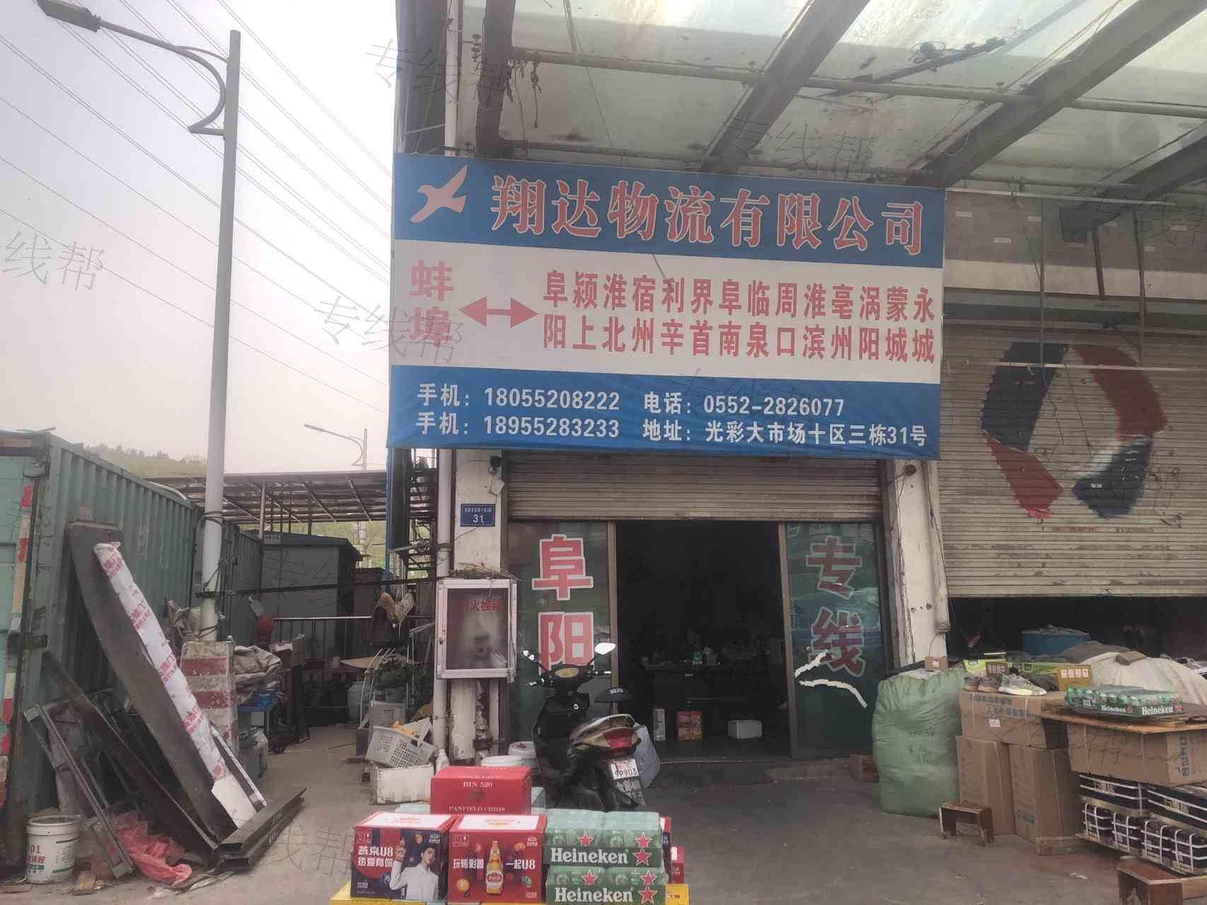 翔达物流