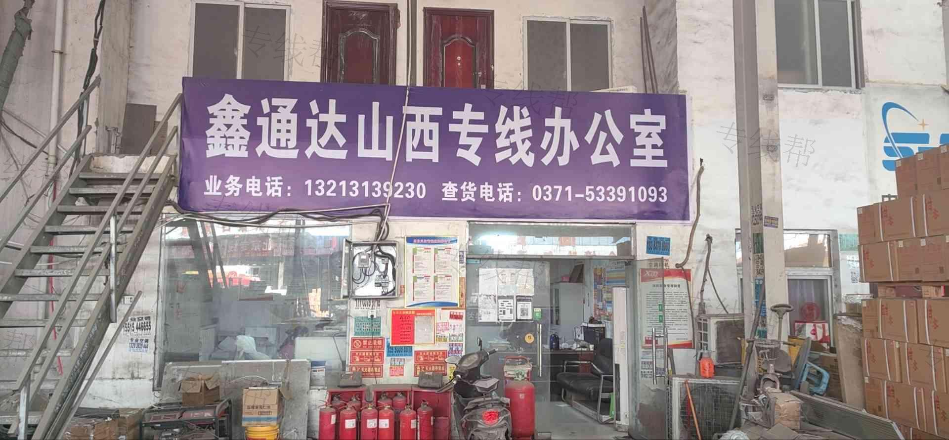 河南鑫通達(dá)物流有限公司