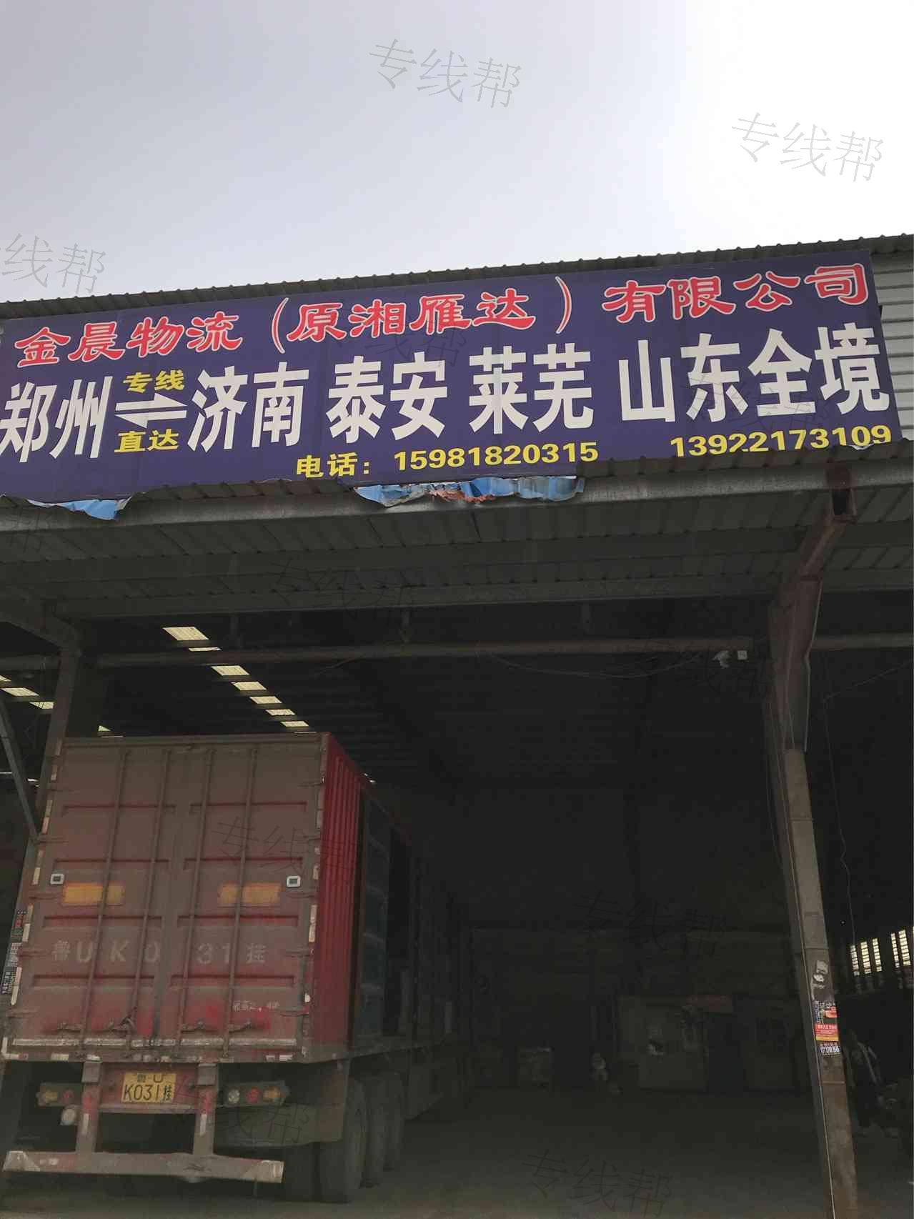 郑州金晨物流有限公司 郑州金晨物流有限公司