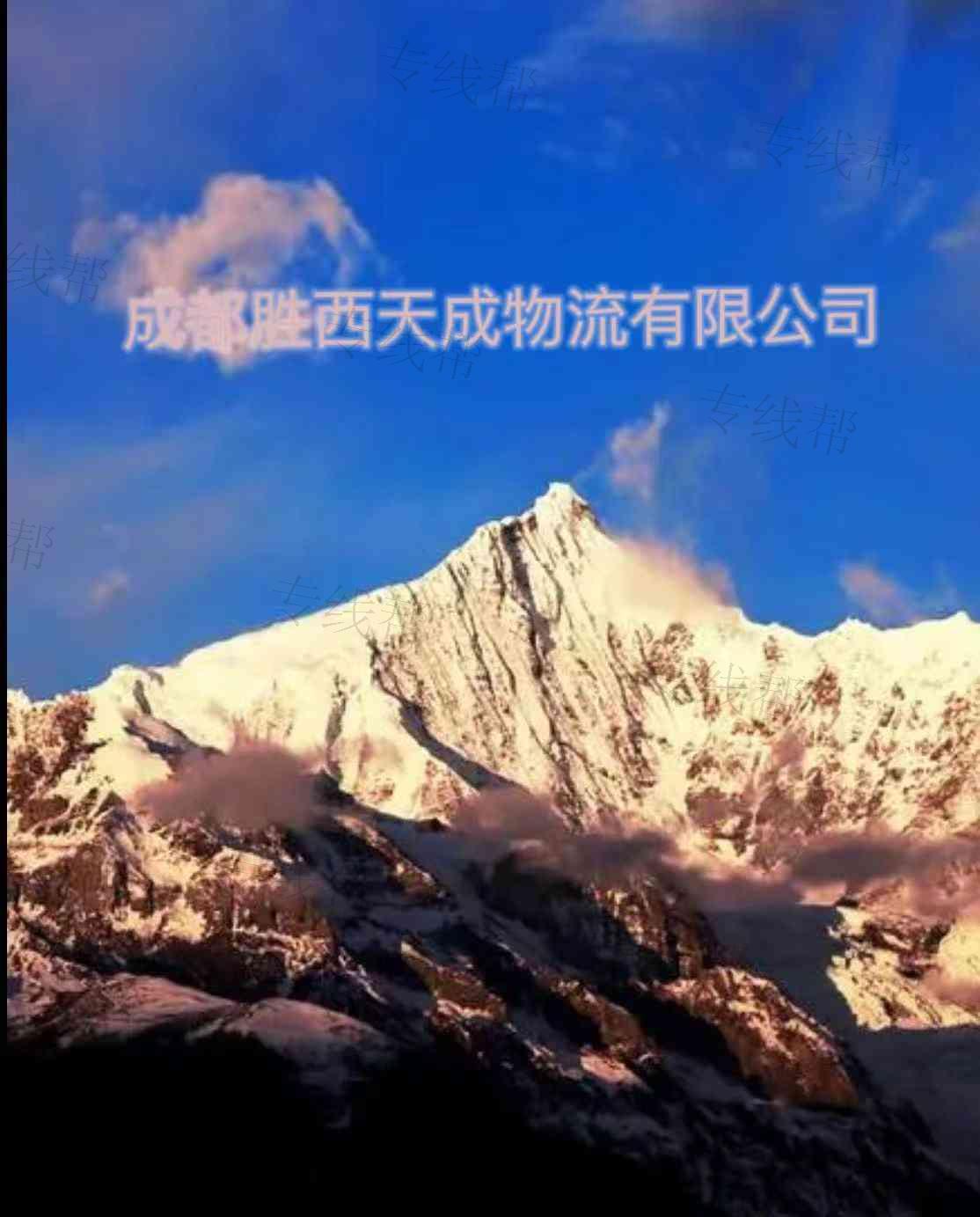 成都勝西天成物流有限公司