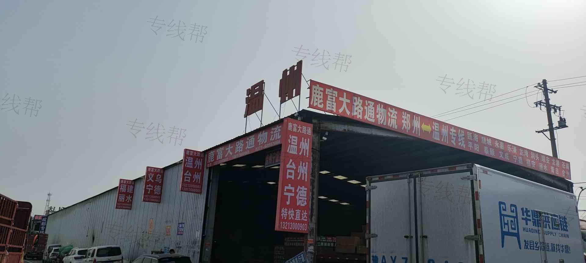 新密市鹿富大路通货物运输代理部