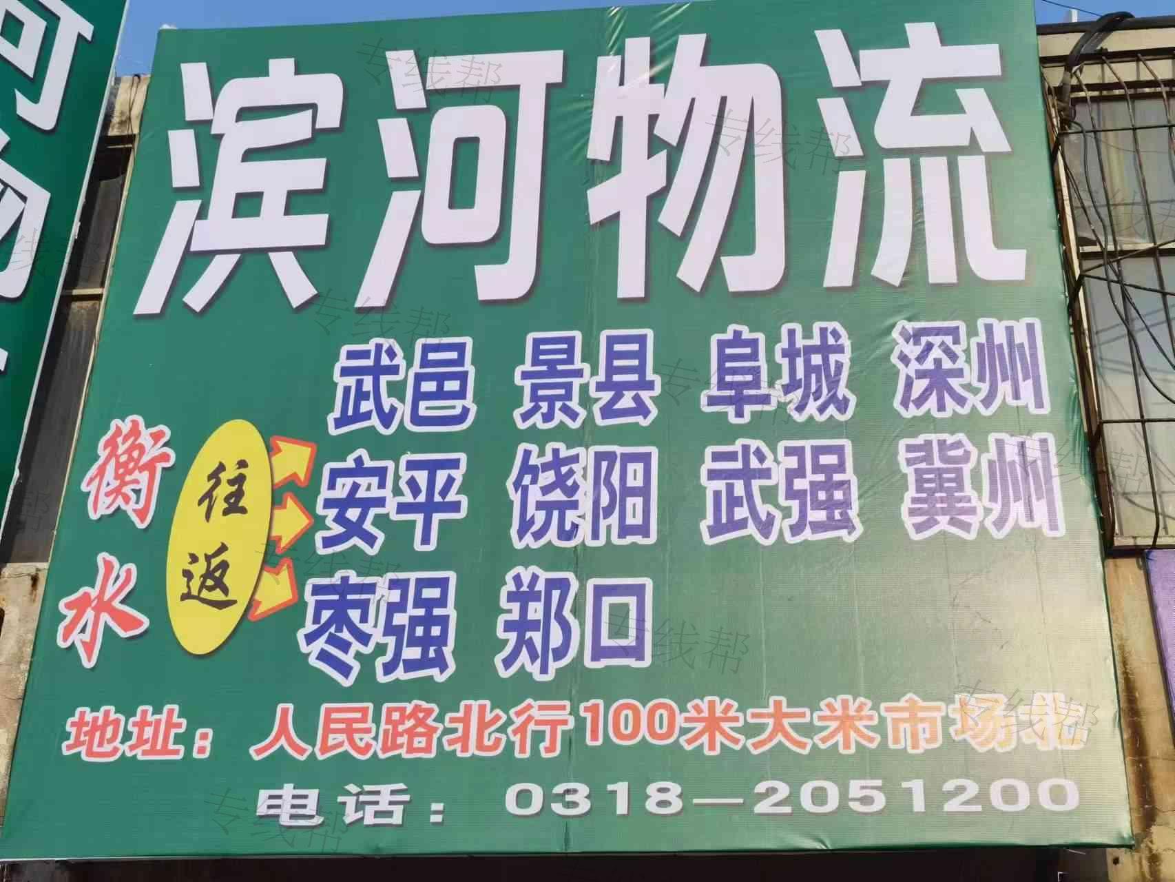 滨河物流