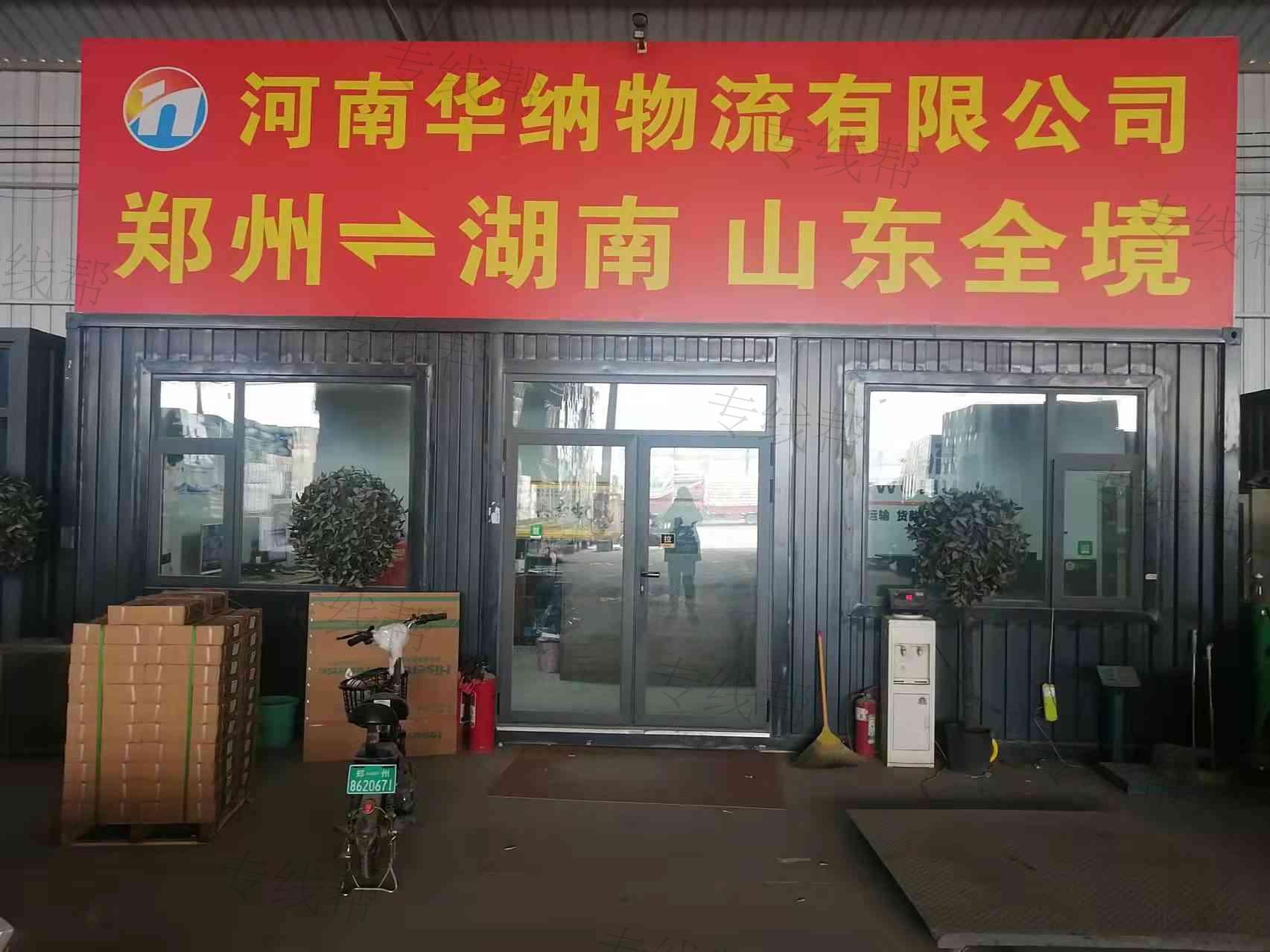 郑州华纳货运有限公司