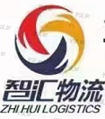 河南智匯物流有限公司 河南智匯物流有限公司