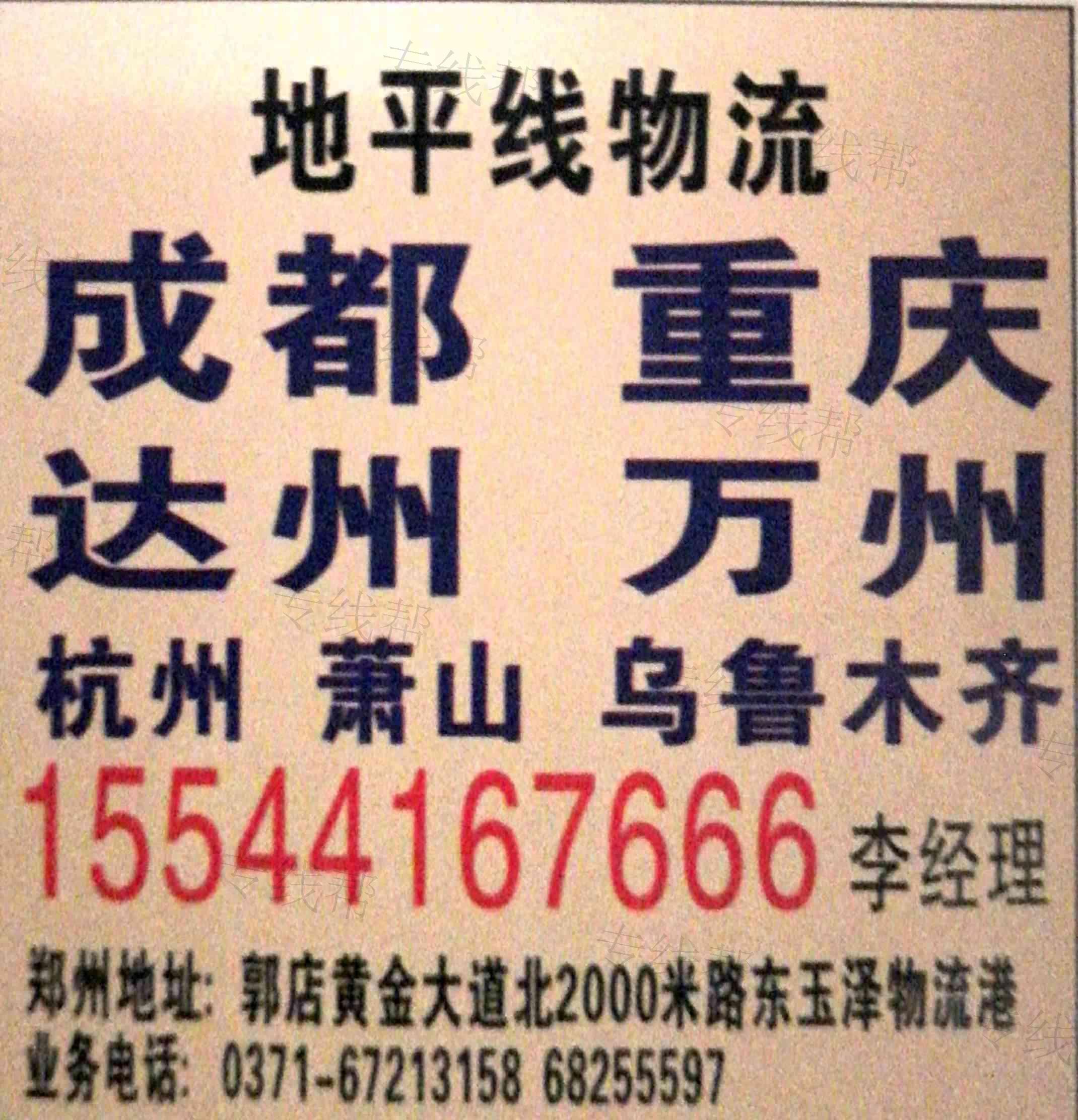鄭州地平線物流有限公司