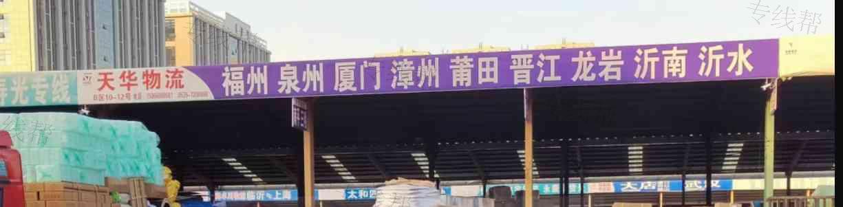 临沂市天华货物托运部 临沂市天华货物托运部