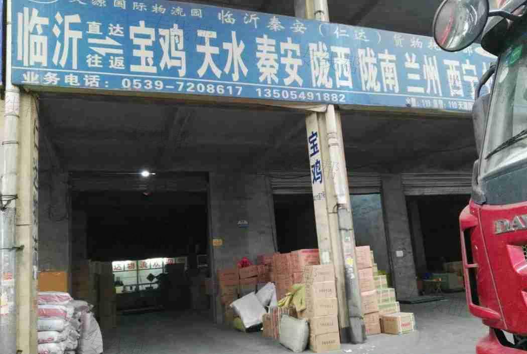 临沂市兰山区仁达货物托运部 临沂市兰山区仁达货物托运部
