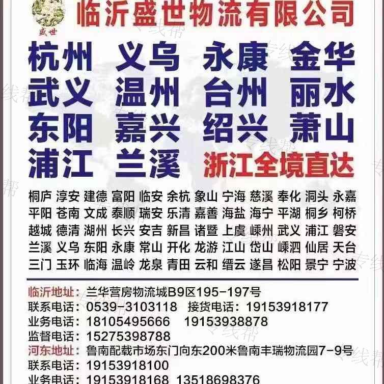 临沂市盛世供应链管理有限公司