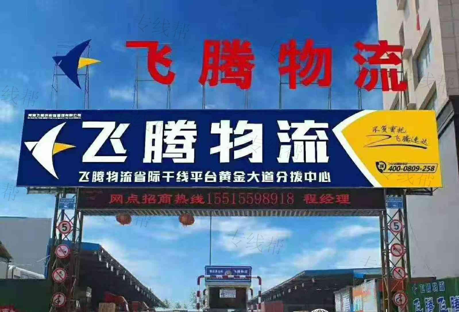 河南飛騰供應(yīng)鏈管理有限公司
