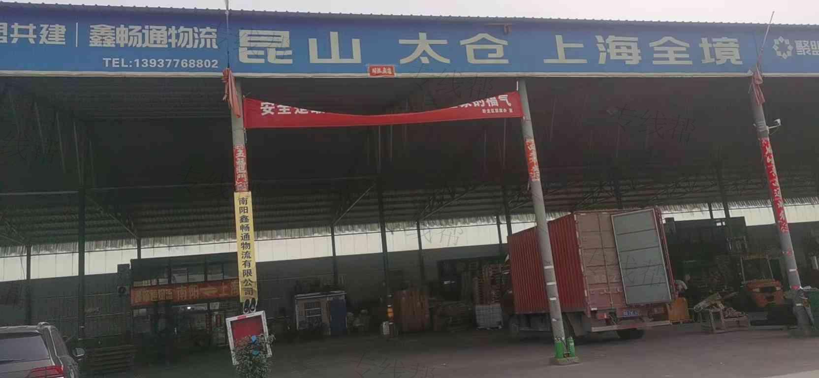南阳鑫畅通物流有限公司 南阳鑫畅通物流有限公司