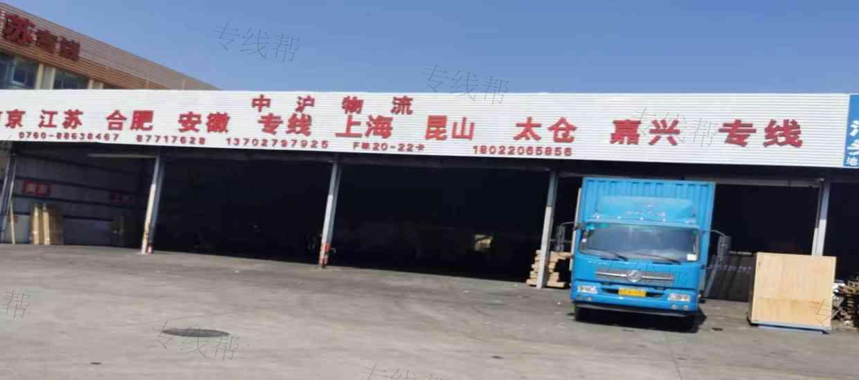 中山市中沪物流有限公司